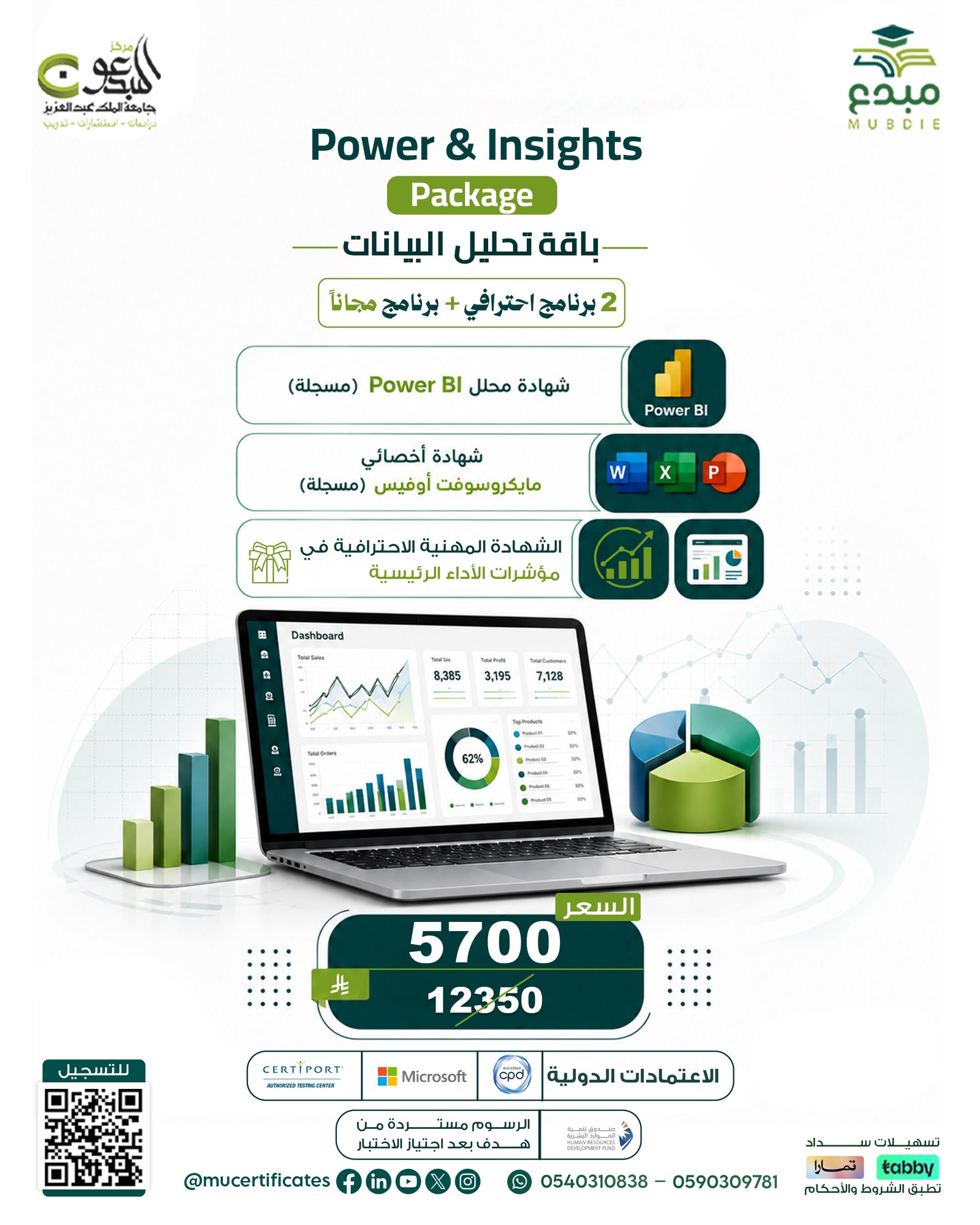Power & Insights Package باقة تحليل البيانات