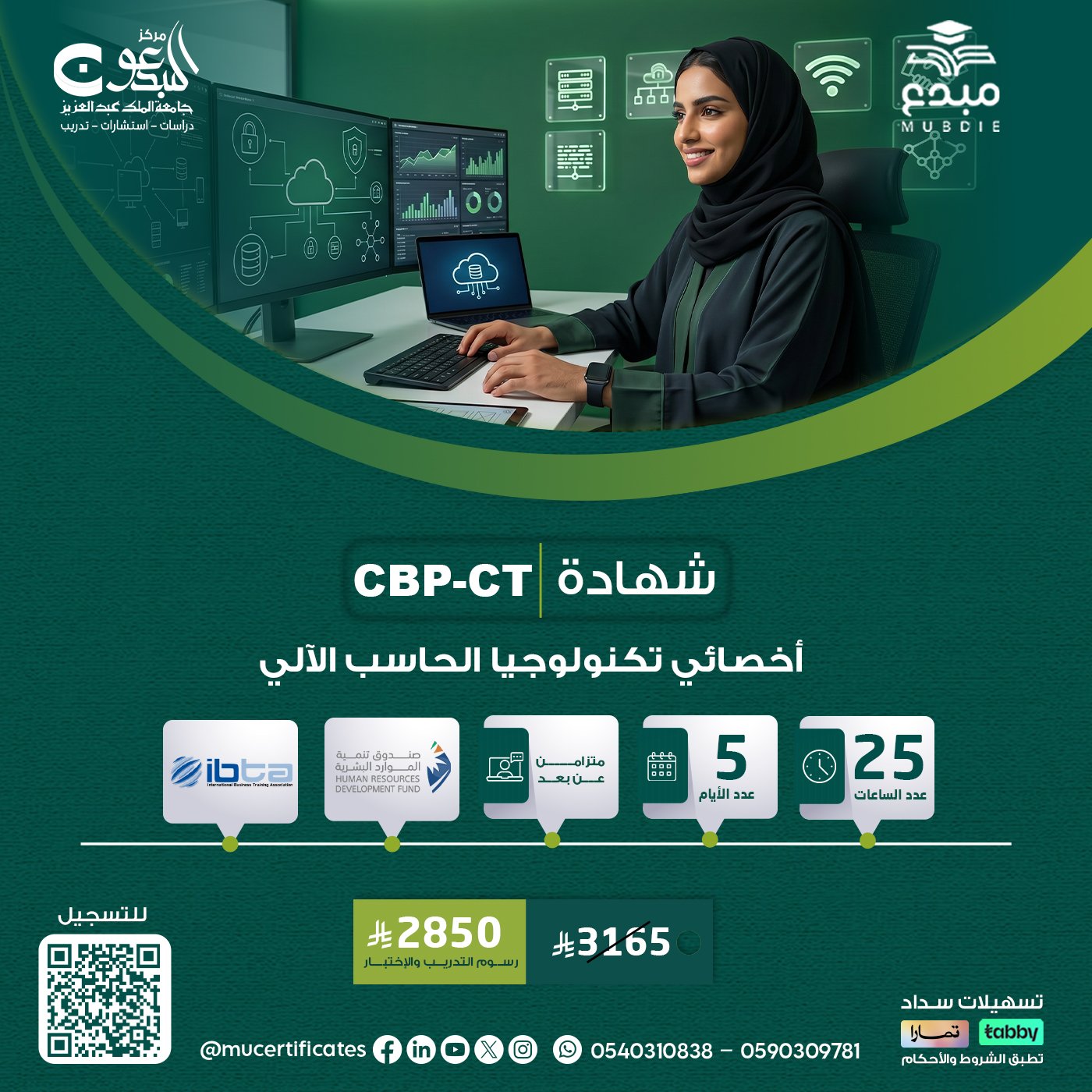 أخصائي تكنولوجيا الحاسب الآلي المعتمد CBP-CT