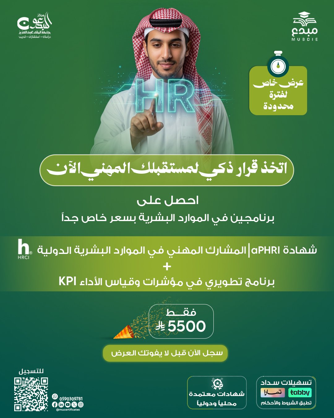 بكج الموارد البشرية