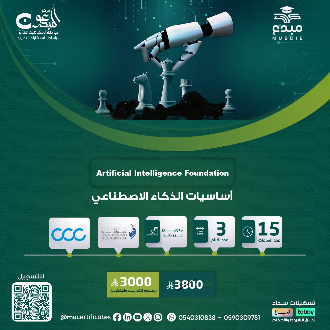 أساسيات الذكاء الاصطناعي Artificial Intelligence Foundation