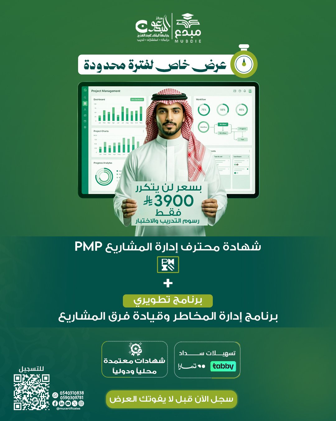 بكج إدارة المشاريع