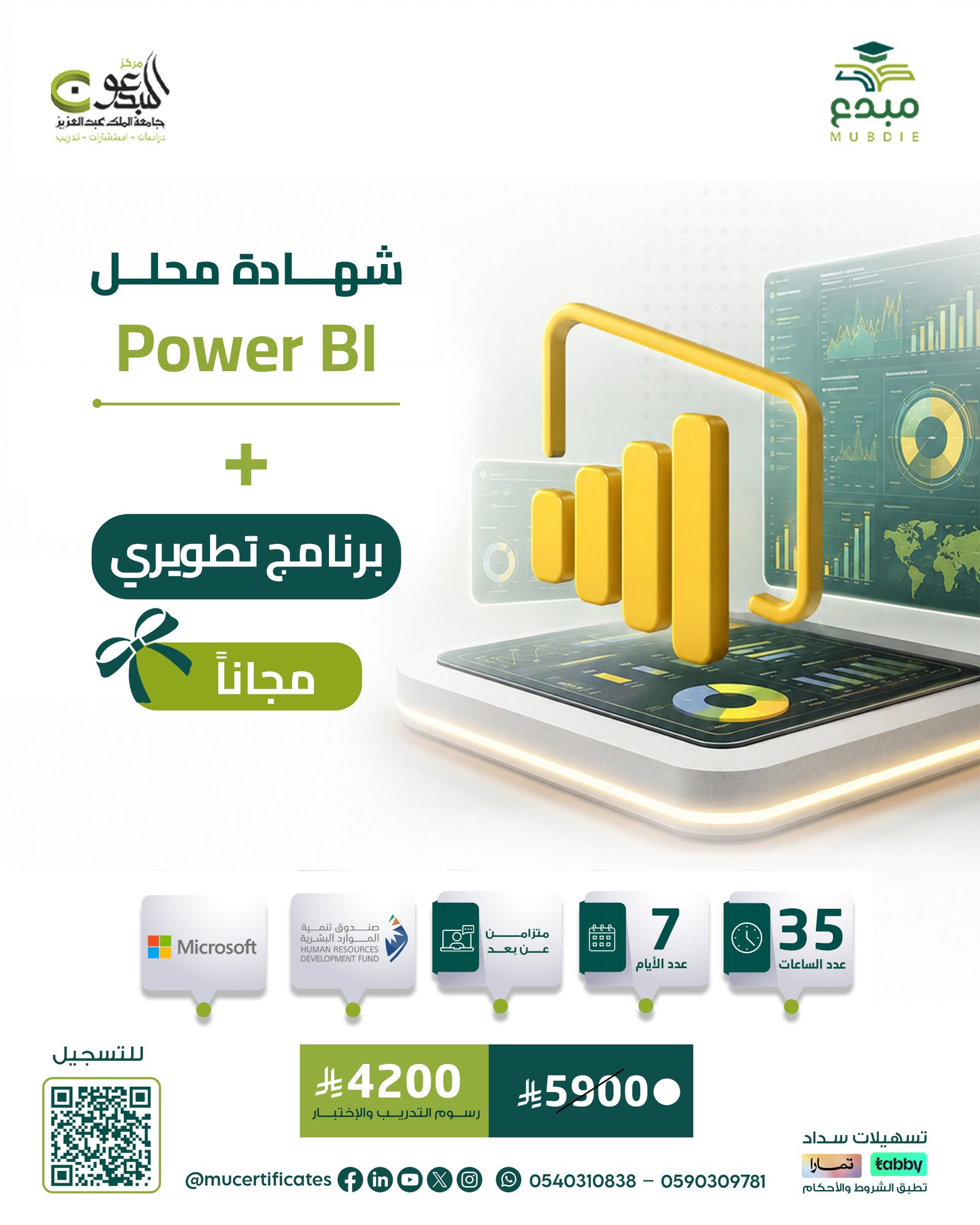 محلل Power-BI