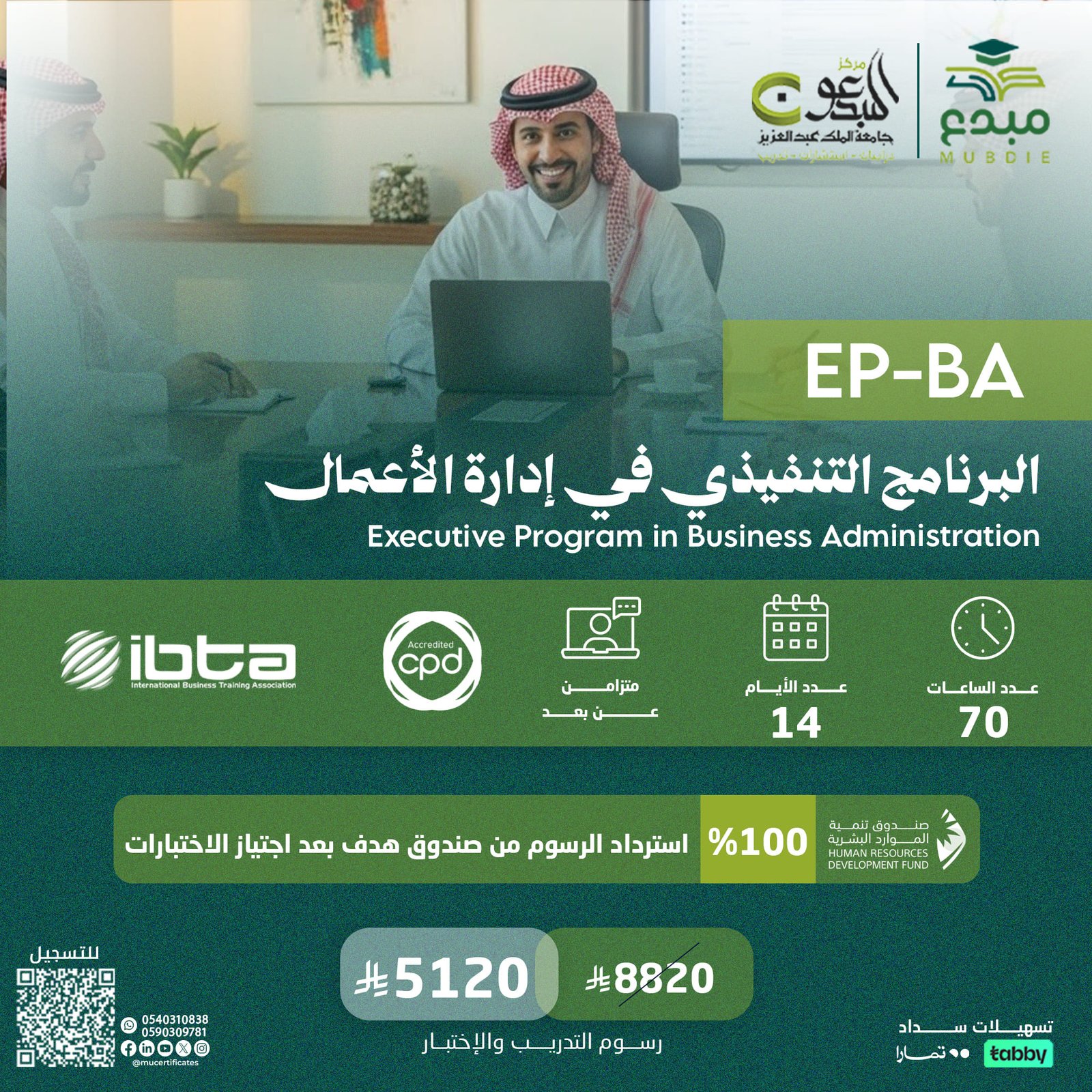 البرنامج التنفيذي في إدارة الأعمال EP-BA