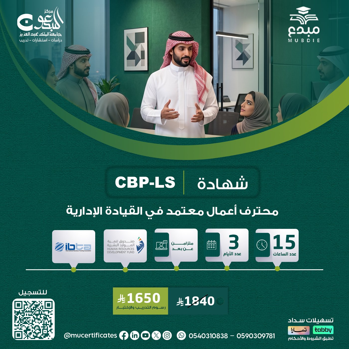 شهادة محترف أعمال معتمد في القيادة الإدارية CBP-LS