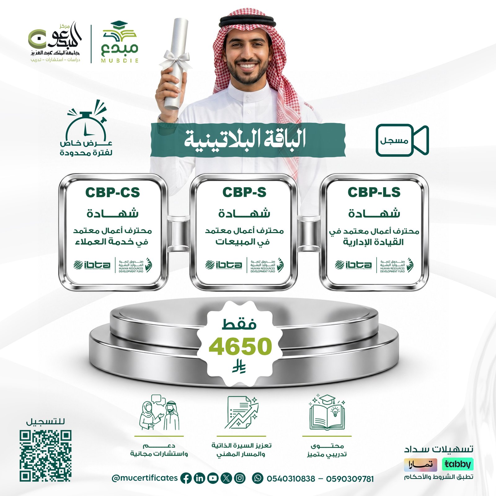 الباقة البلاتينية