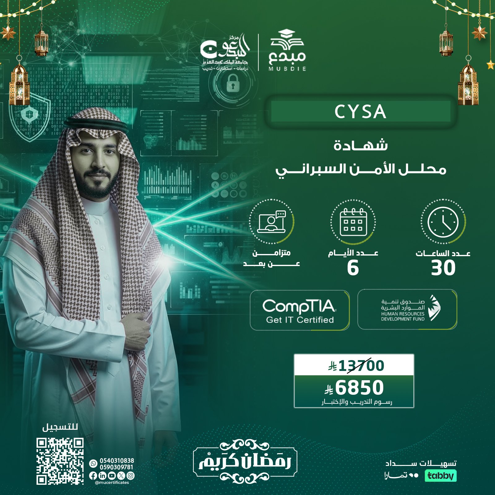 شهادة محلل الأمن السبراني  CYSA