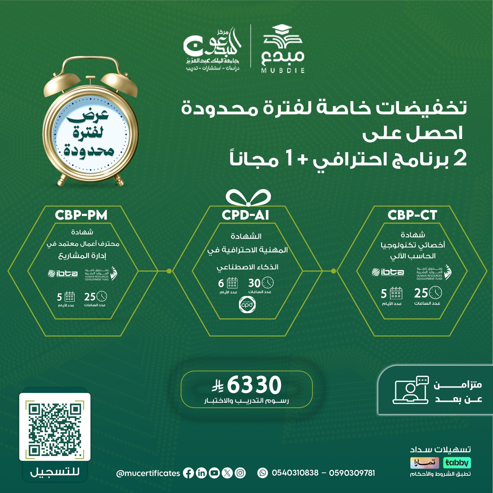 بكج تخفيضات خاصة 5