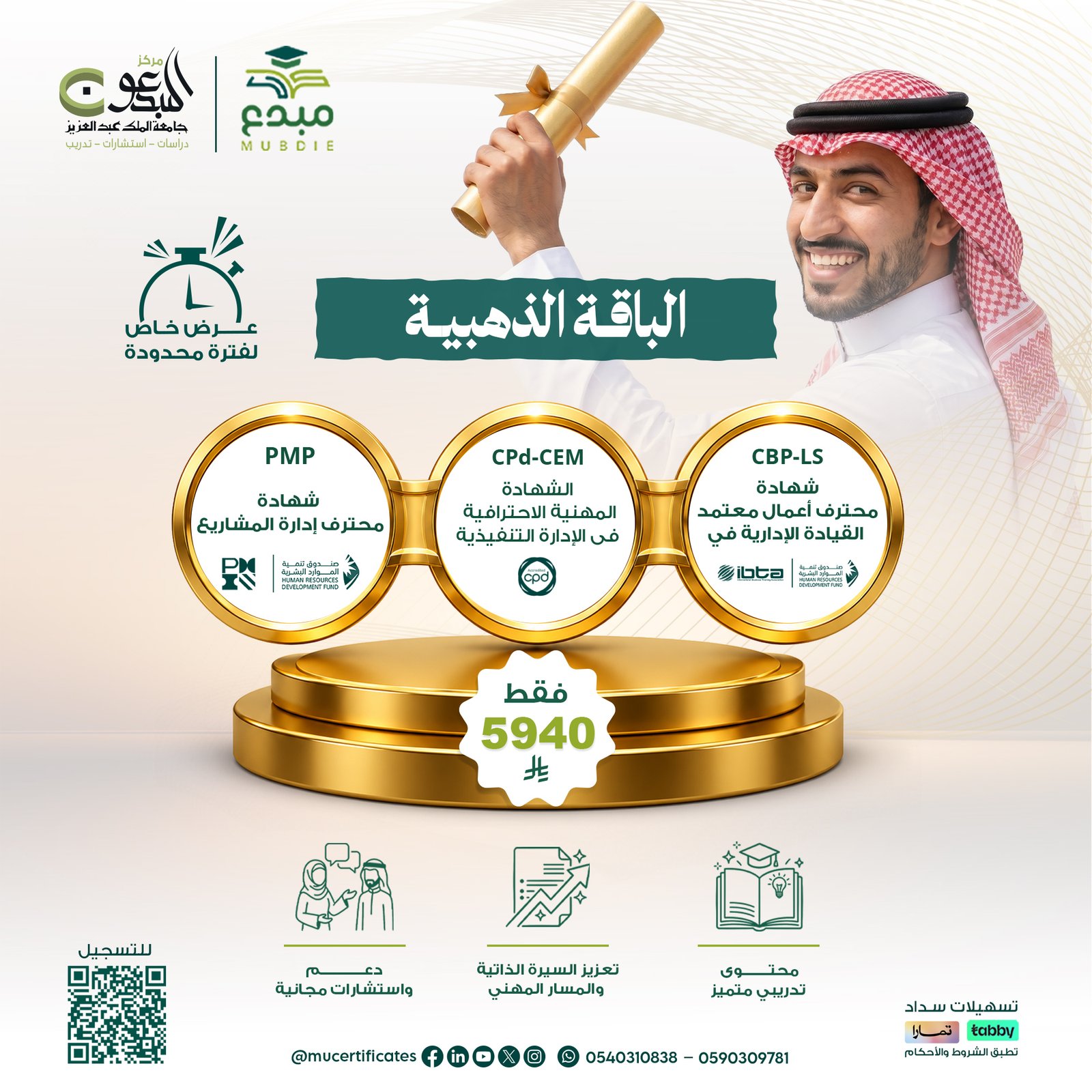 الباقة الذهبية