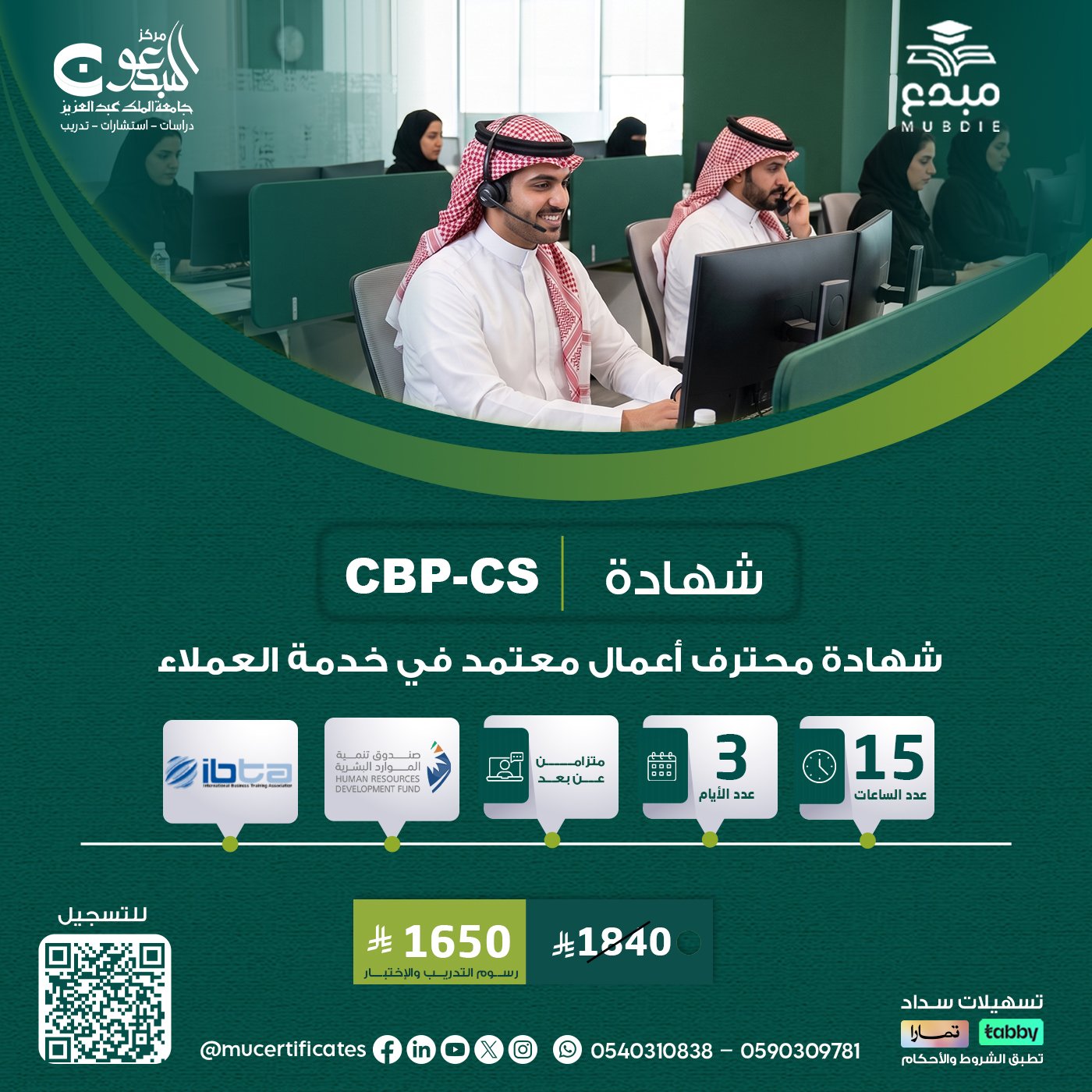 شهادة محترف أعمال معتمد في خدمة العملاء CBP-CS