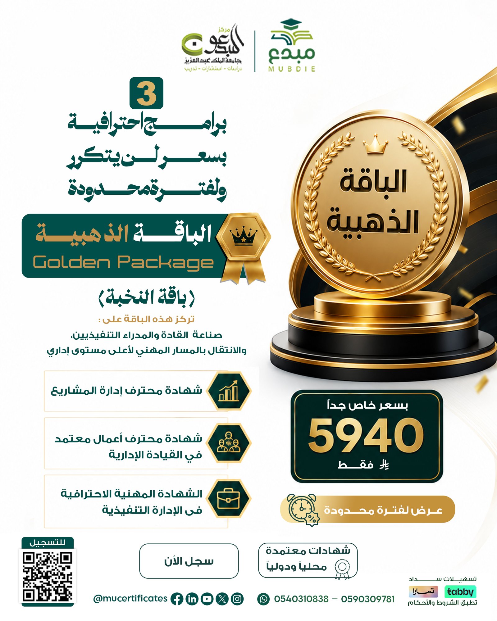 GOLDEN PACKAGE  باقة النخبة الإدارية