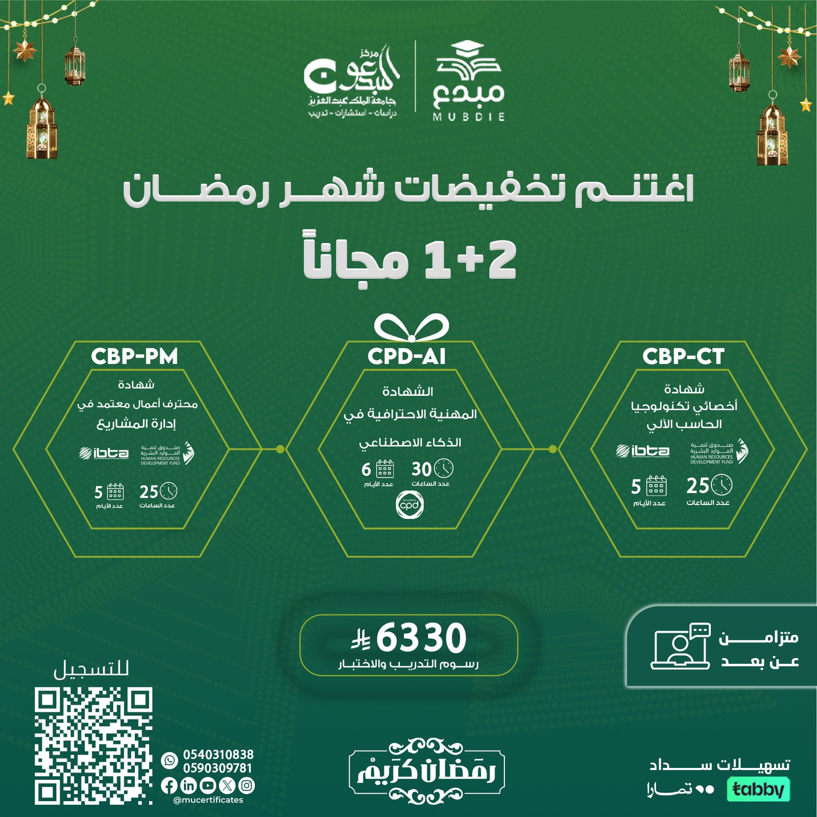 تخفيضات رمضان 5