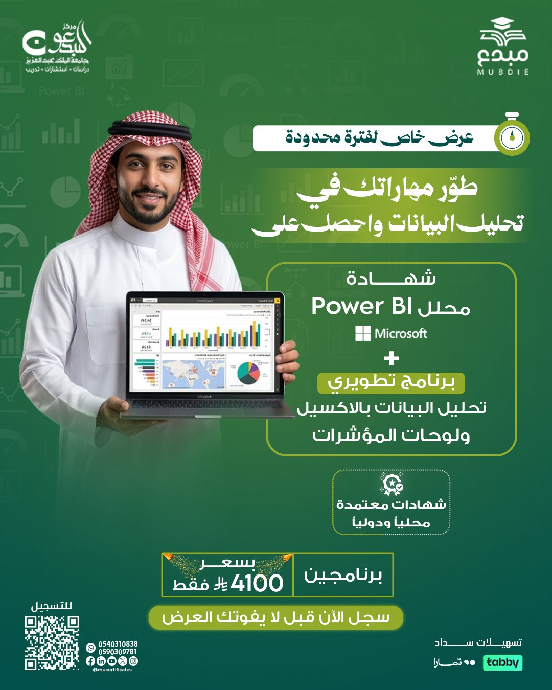 بكج تحليل البيانات