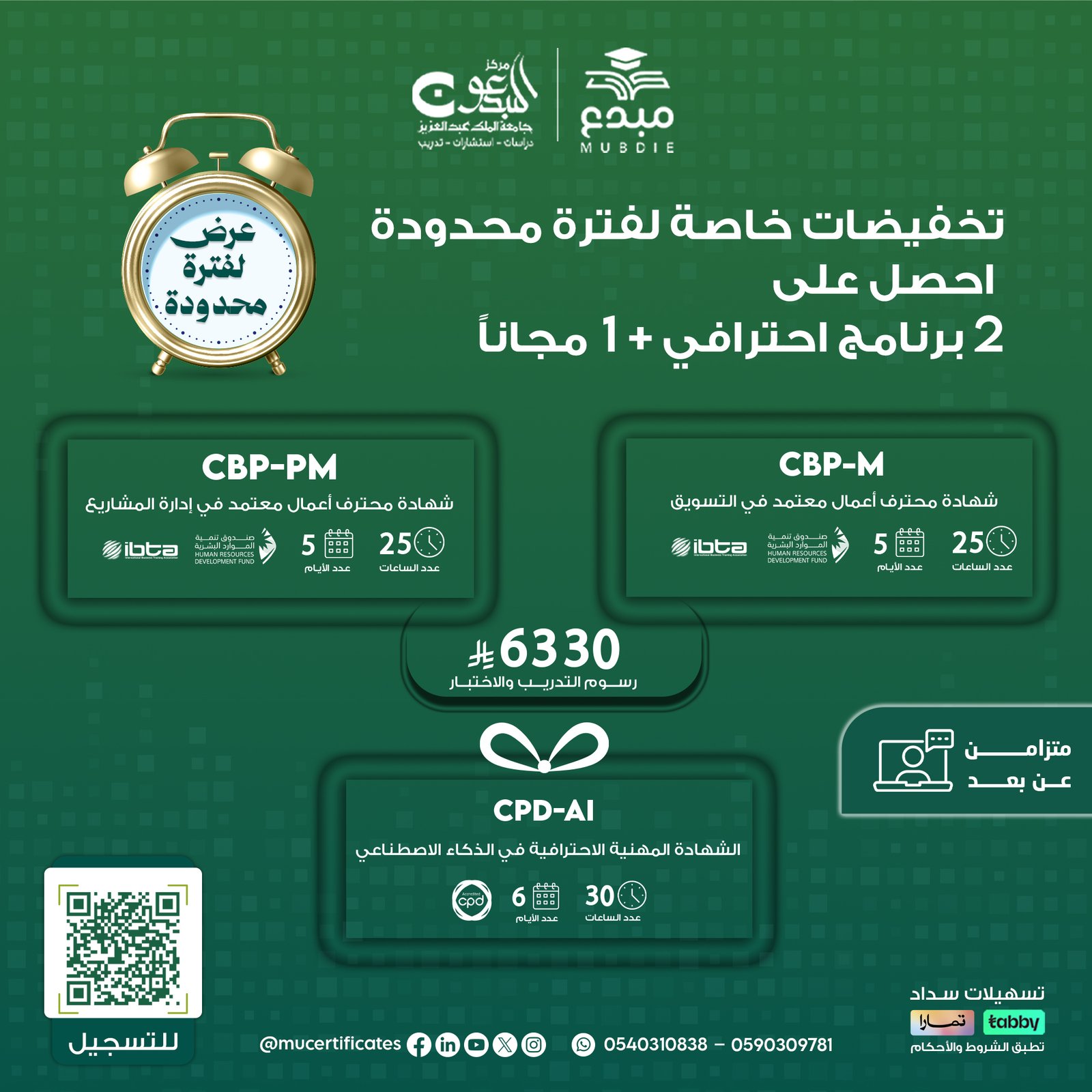 بكج تخفيضات خاصة 3