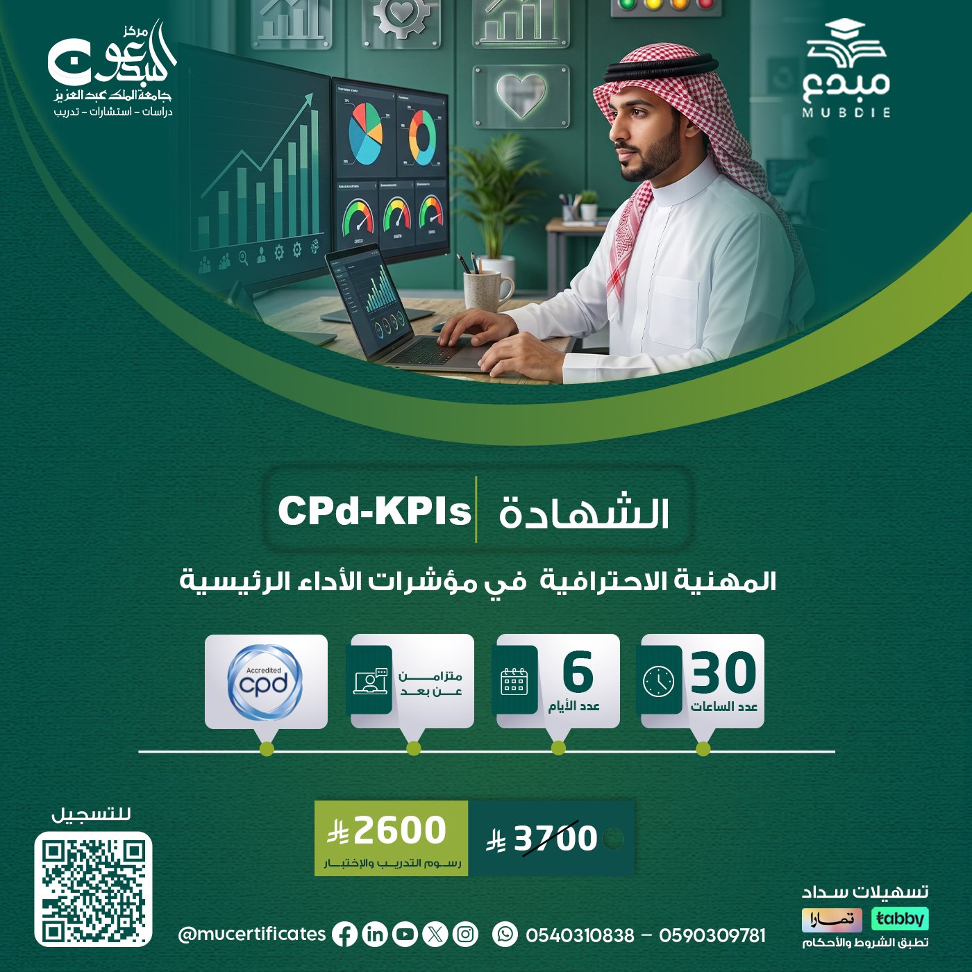 الشهادة المهنية الاحترافية في مؤشرات الاداء الرئيسية CPD-KPIS