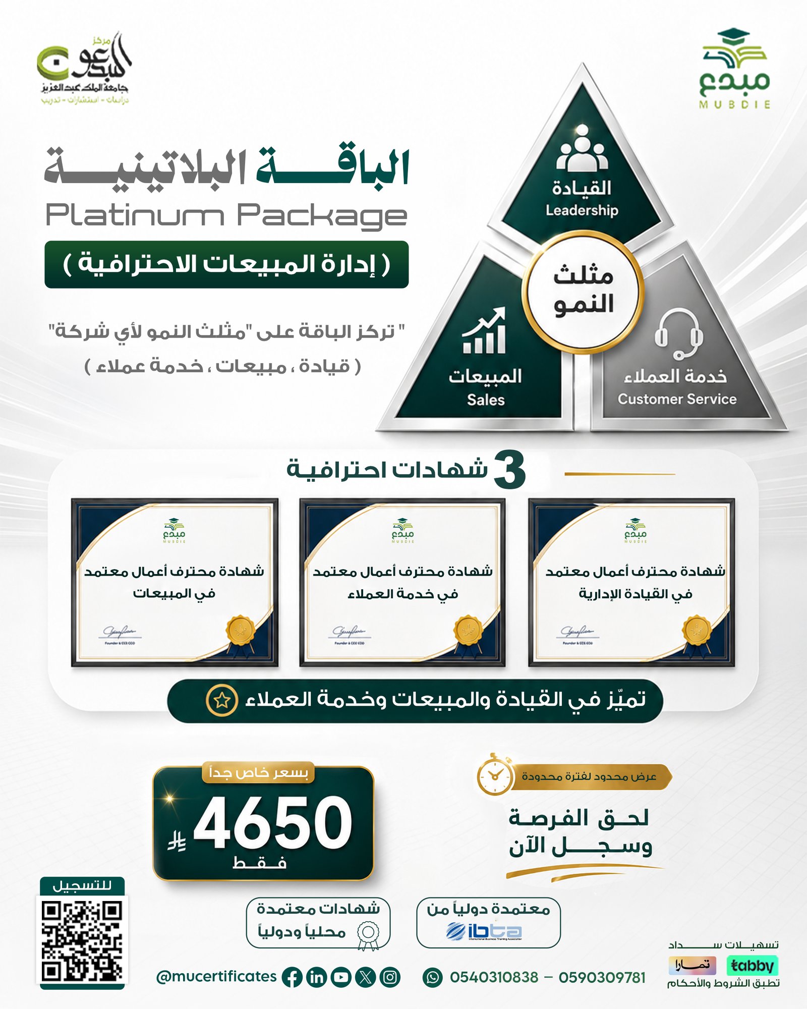 Platinum PACKAGE  باقة إدارة المبيعات الاحترافية